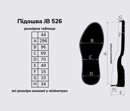 Підошва для взуття JB 526, кол. чорний 44