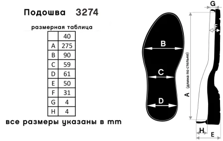 Підошва 3274 р. 40