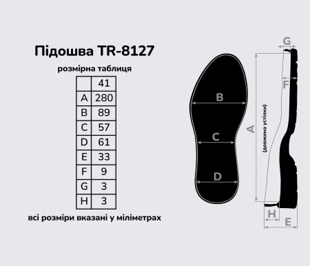 Подошва для обуви TR-8127 41