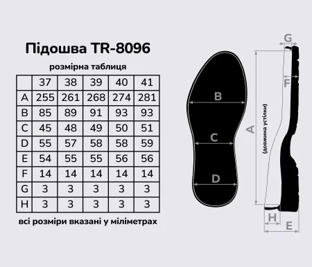Подошва для обуви TR-8096