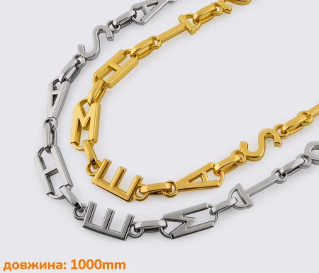 Цепочка (ручка) для сумки, клатча 100см (88-083)