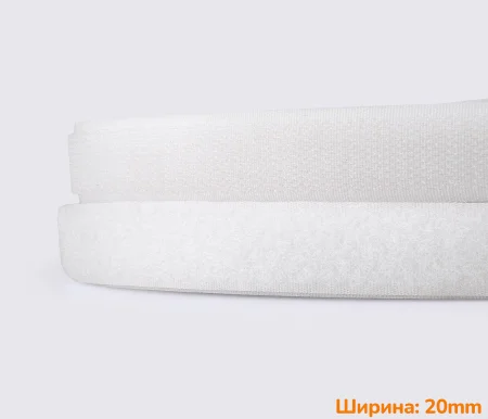 Застібка липучка 20мм біла 100% нейлон для взуття рюкзаків сумок одягу
