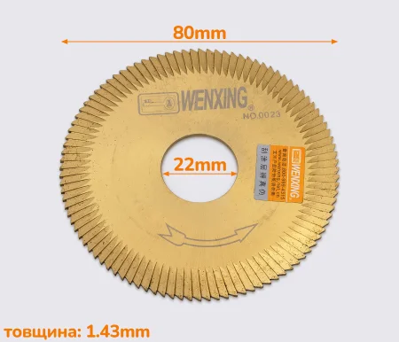 Фреза відрізна WENXING NO.0023