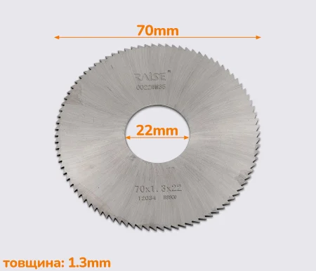 Фреза 70х1.3х22х90T RAISE 0022# HSS
