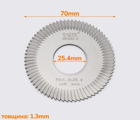 Фреза 70х1.3х25.4х72T CARBIDE RAISE 0020AC.C