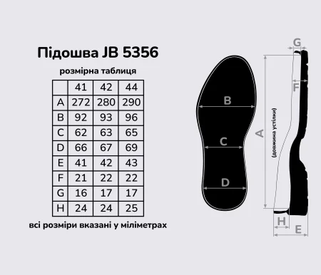 Підошва для взуття JB 5356, кол. чорний