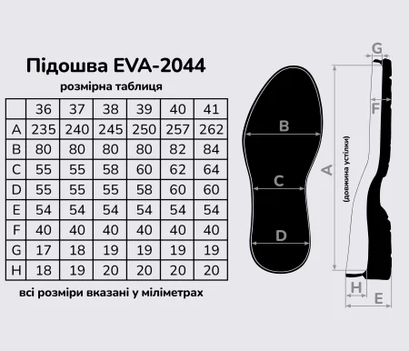Підошва для взуття EVA-2044 (ЕВА), кол. білий.