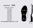 Подошва для обуви 7300 PU черный+коричневый 42