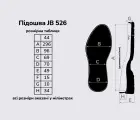 Підошва для взуття JB 526, кол. чорний 44