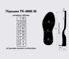 Підошва для взуття TR-4866 JB, чорна з коричневим, р. 45