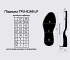 Подошва для обуви TPU-8166 LP, цв. чёрный