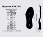 Підошва для взуття JB 862 PU, кол. чорний