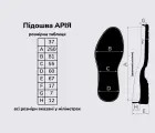 Підошва для взуття АРІЯ, кол. білий 37