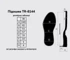 Подошва для обуви TR-8144, серо-черная
