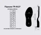 Подошва для обуви TR-8127 41