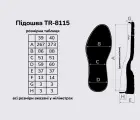Подошва для обуви TR-8115