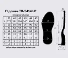 Підошва для взуття TR-5414 LP