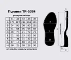 Підошва для взуття TR-5384, кол. чорний