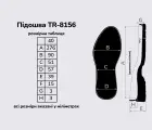 Подошва для обуви TR-8156 б/р