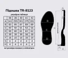 Подошва для обуви TR-8123 н/ф