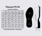 Підошва для взуття PU-84, кол. чорний