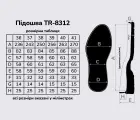 Підошва для взуття TR-8312, кол. чорний