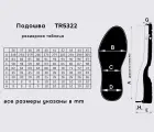 Подошва для обуви, женская, TR-5322, цв. чёрный