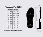 Підошва для взуття PU-7252