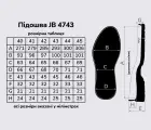Підошва для взуття JB 4743, коричнево-бежевий