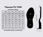 Підошва для взуття PU-7048, кол. чорний