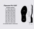 Подошва для обуви PU-3197, цв. чёрный