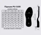 Подошва для обуви PU-3155, цв. чёрный