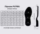 Подошва для обуви PU-7091 SIRA, цв. чёрный с коричневым