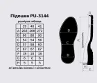 Подошва для обуви PU-3144, цв. чёрный