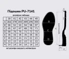 Подошва для обуви PU-7141, цв. чёрный