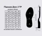Подошва для обуви Джо-2 ТР (Joo-2), цв. черный с серым