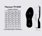 Подошва для обуви TR-8260 черная