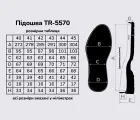 Подошва для обуви TR-5570, цв. чёрный