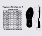 Підошва взуття Тінейджер-4 (TEENAGER-4 TR), кол. чорний + сірий