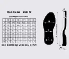 Подошва для обуви Люси-19, цв. чёрный