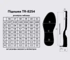 Подошва для обуви TR-8254 черная