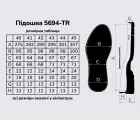 Подошва для обуви 5694-TR