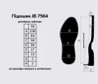 Підошва взуття JB 7564, кол. білий 36