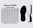 Підошва для взуття TR-5692, кол. чорний з сірим
