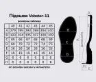 Подошва для обуви Вебстер-11 ТР (Vebster-11), цв. бежевый