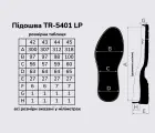 Подошва для обуви TR-5401 LP, черная с коричневым
