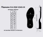Підошва для взуття ЕВА 0508 Венді-05 (EVA 0508 VENDI-05), кол. чорний 41