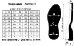 Підошва взуття Астра-11 ТР (Astra-11), кол. чорний 37