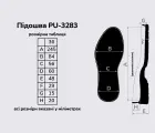 Підошва для взуття PU-3283, кол. чорний 36
