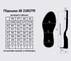 Підошва для взуття JB 2282TR, кол. чорний